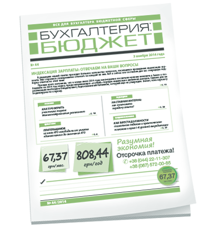 Бухгалтерия: бюджет