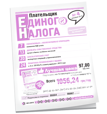 Плательщик единого налога