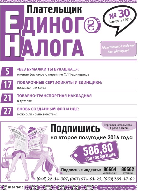 Постер Плательщик единого налога