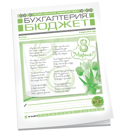 Бухгалтерия: бюджет