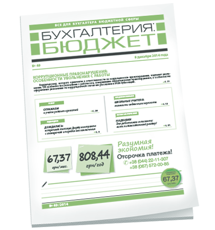 Бухгалтерия: бюджет