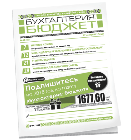 Бухгалтерия: бюджет