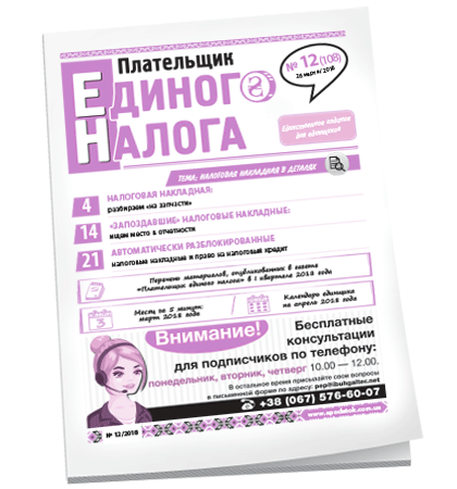 Плательщик единого налога