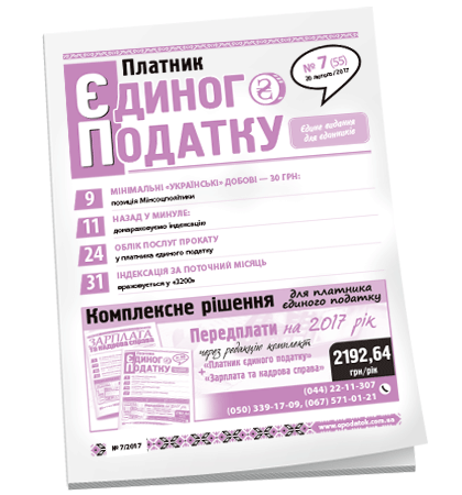 Платник єдиного податку