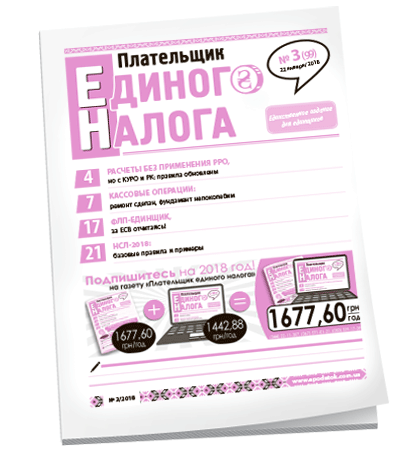 Плательщик единого налога