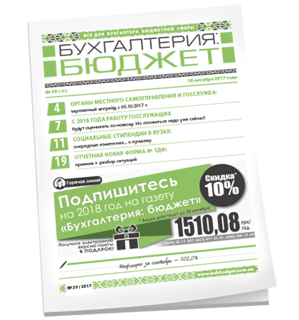 Бухгалтерия: бюджет