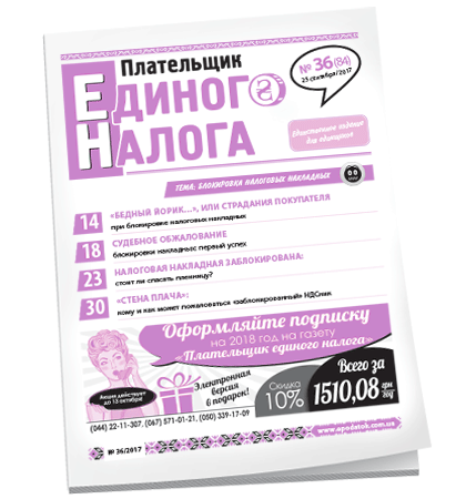 Плательщик единого налога