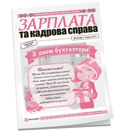 Зарплата та кадрова справа