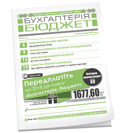 Бухгалтерія: бюджет