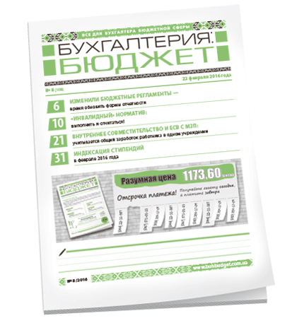 Бухгалтерия: бюджет