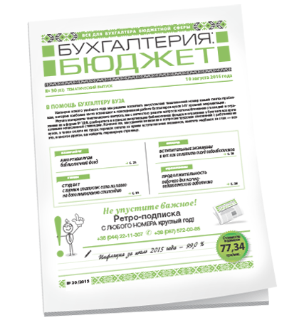 Бухгалтерия: бюджет