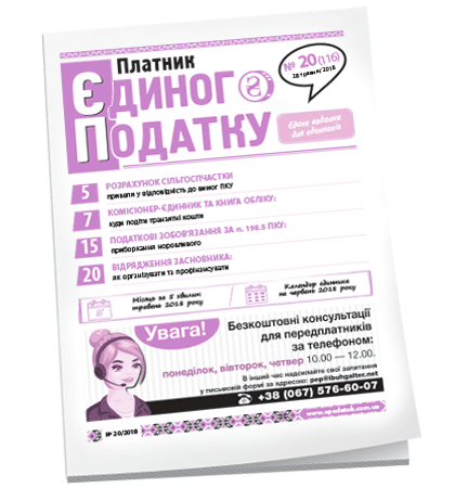 Плательщик единого налога