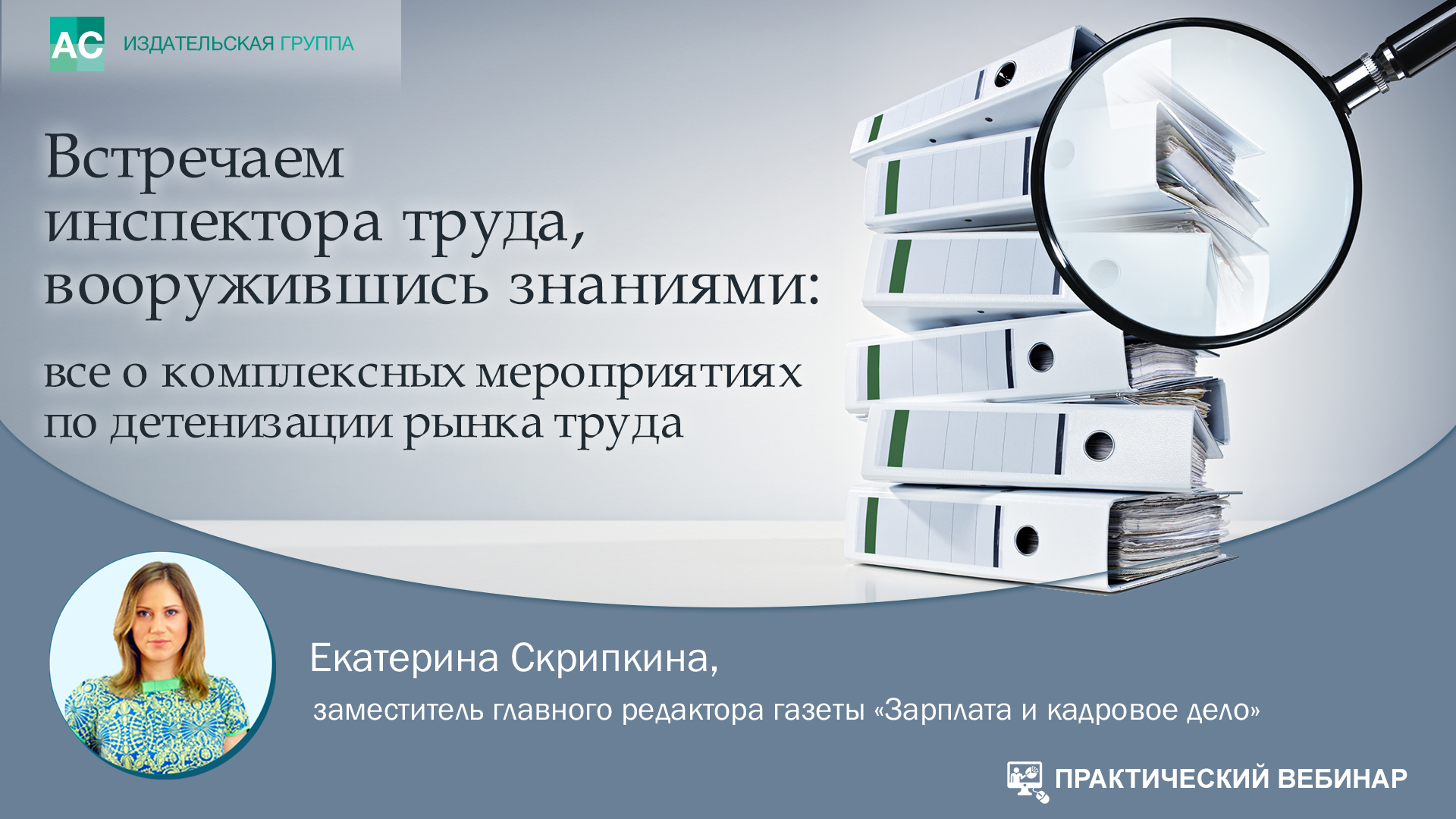 Зустрічаємо інспектора праці, озброївшись знаннями: все про комплексні заходи щодо детінізації ринку праці