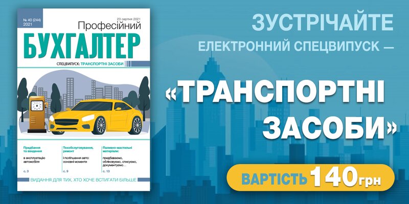 спецвипуск транспортні засоби