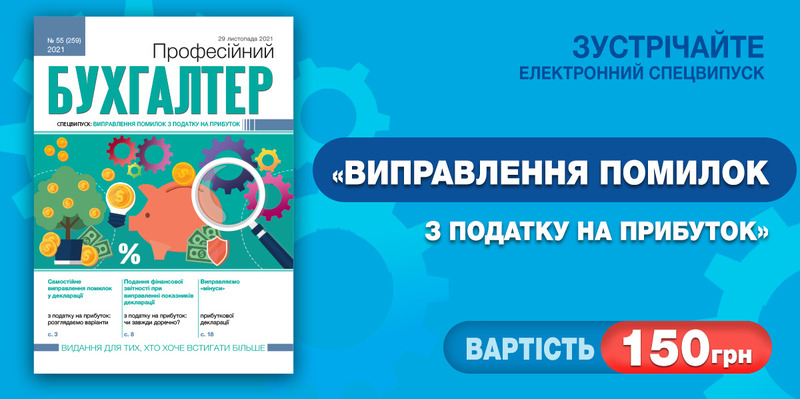виправлення помилок з податку на прибуток