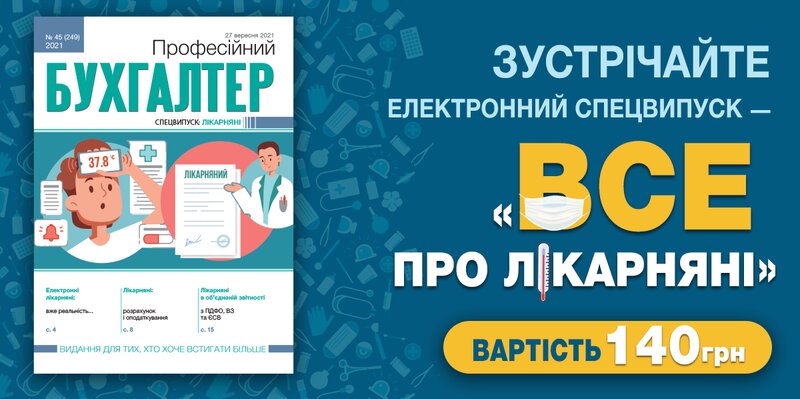 больничные