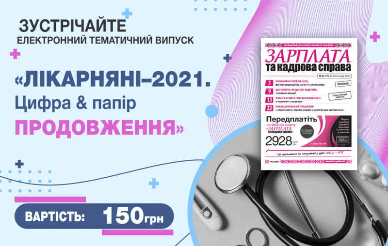 лікарняні 2021