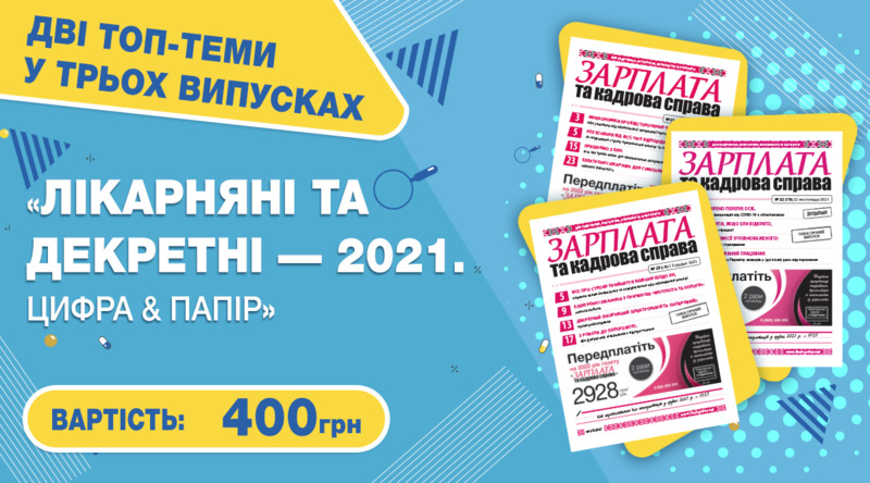 декретные и больничные 2021