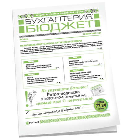 Бухгалтерия: бюджет