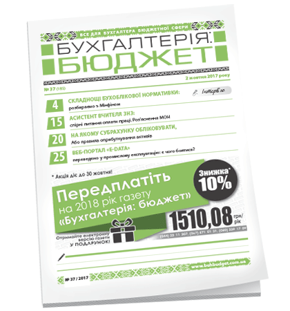 Бухгалтерія: бюджет