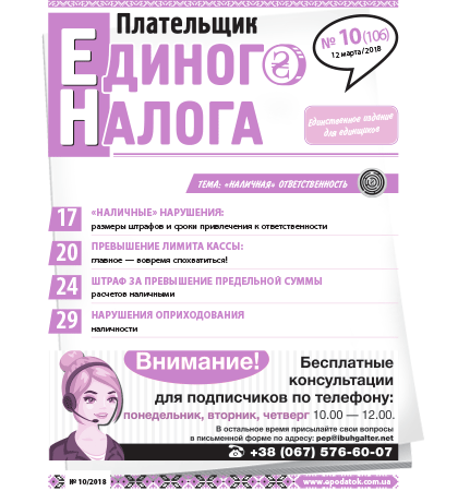 Плательщик единого налога
