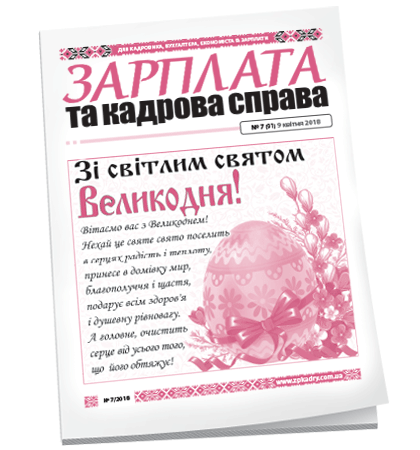 Зарплата та кадрова справа