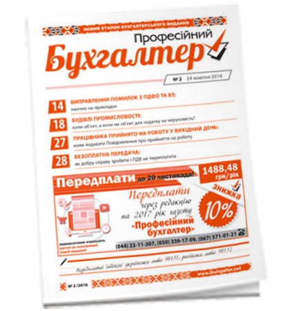 Професійний бухгалтер