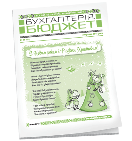 Бухгалтерія: бюджет