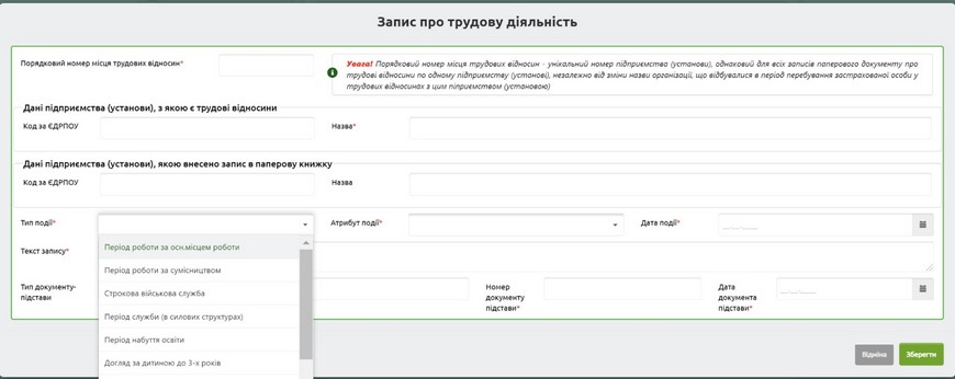Електронна трудова книжка: про що варто знати роботодавцям і працівникам?