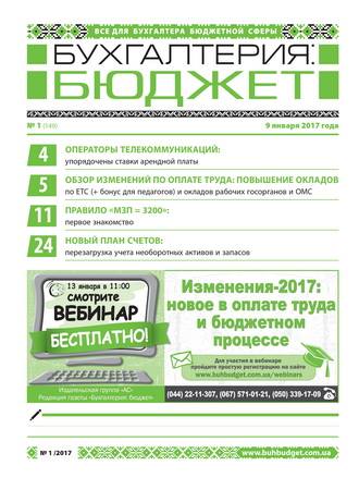 Бухгалтерия: бюджет