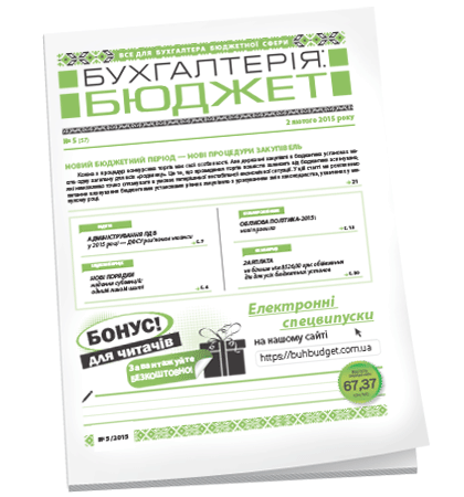 Бухгалтерія: бюджет