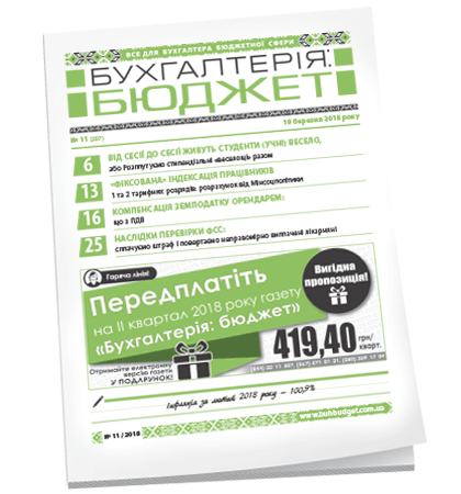 Бухгалтерія: бюджет