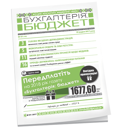 Бухгалтерія: бюджет