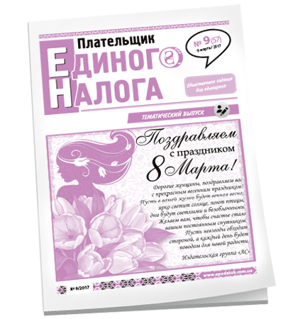 Плательщик единого налога