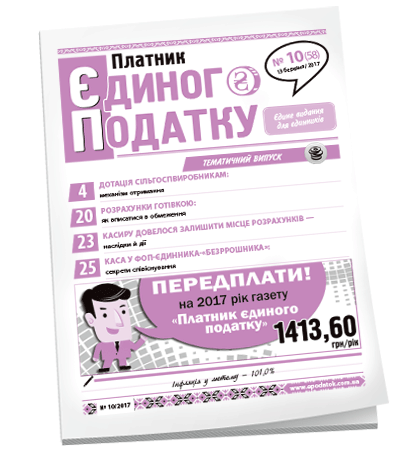 Платник єдиного податку