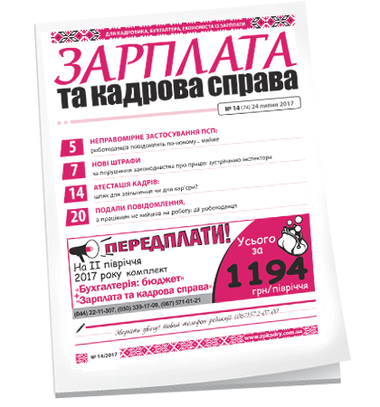 Зарплата та кадрова справа