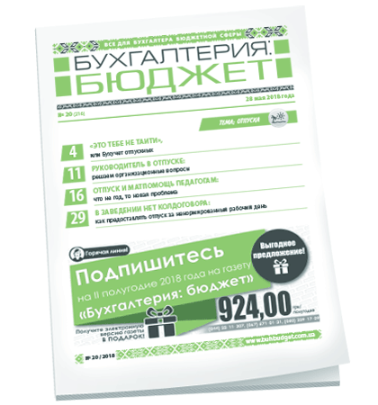 Бухгалтерия: бюджет