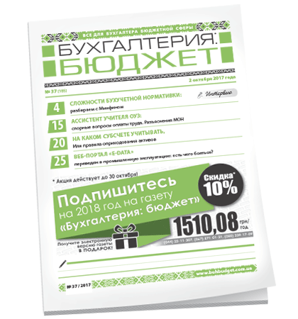 Бухгалтерия: бюджет