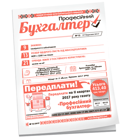 Професійний бухгалтер