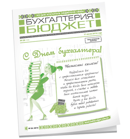 Бухгалтерия: бюджет