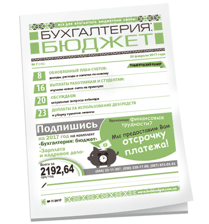 Бухгалтерия: бюджет