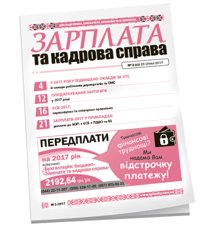 Зарплата та кадрова справа