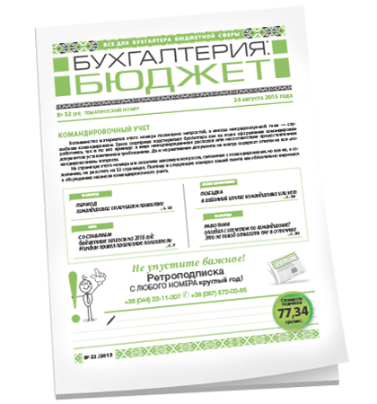 Бухгалтерия: бюджет