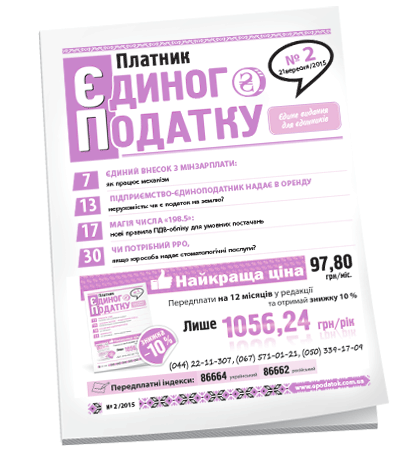 Плательщик единого налога