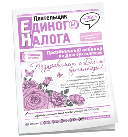 Плательщик единого налога