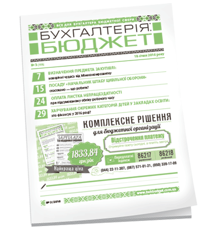 Бухгалтерія: бюджет