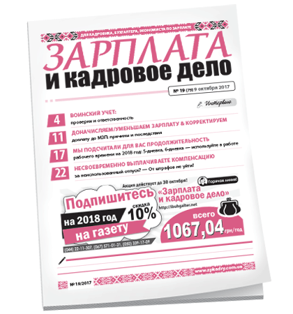 Зарплата и кадровое дело