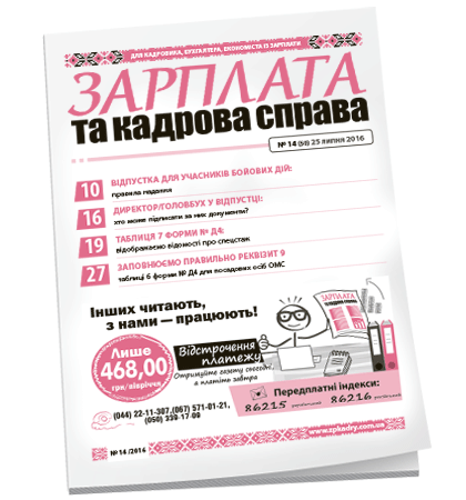 Зарплата та кадрова справа