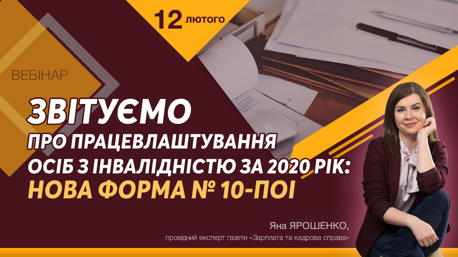 Звітуємо про працевлаштування осіб з інвалідністю за 2020 рік — нова форма № 10-ПОІ