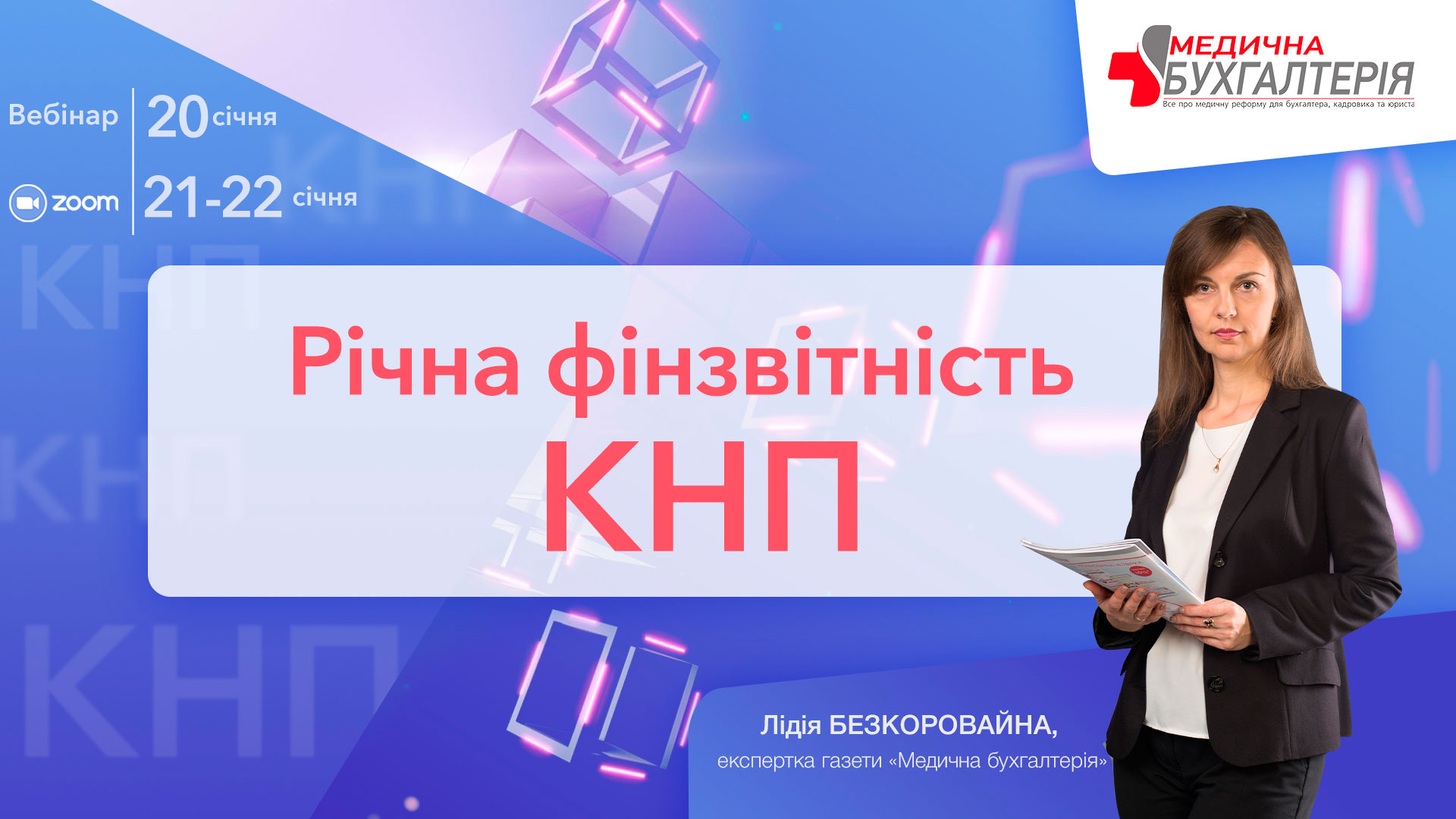 Річна фінзвітність КНП